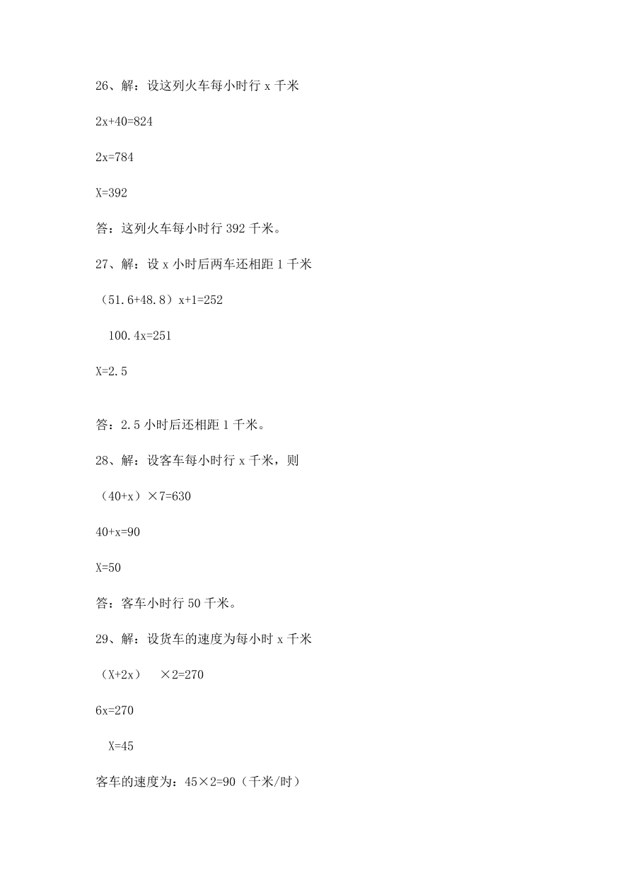 2020苏教版五年级下册数学应用题专练（含答案）