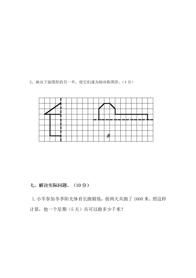 四年级数学下册期中自主检测