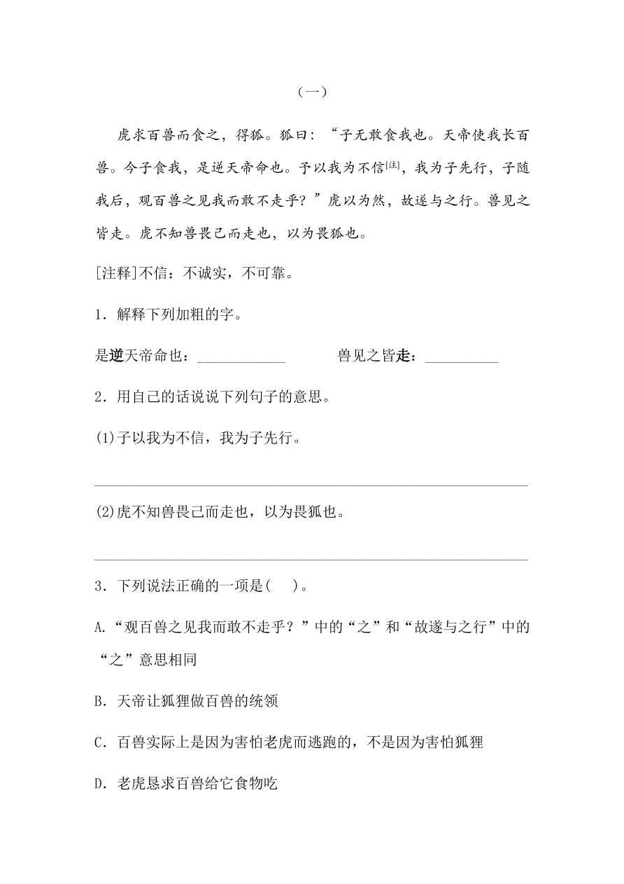 2020年部编版四年级语文上册期中测试卷及答案七