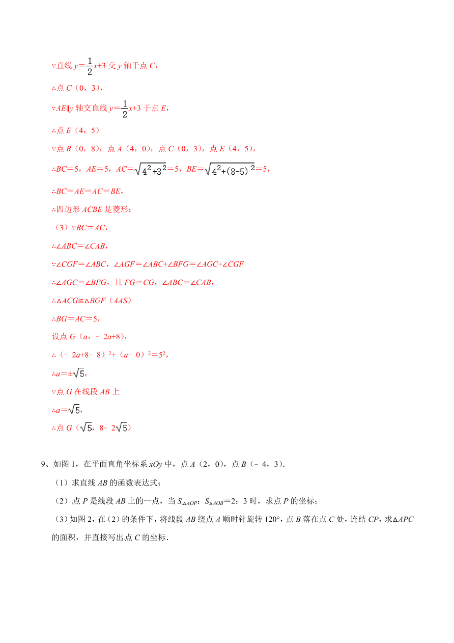 2020-2021学年北师大版初二数学上册难点突破18 一次函数中的待定系数法求解析式