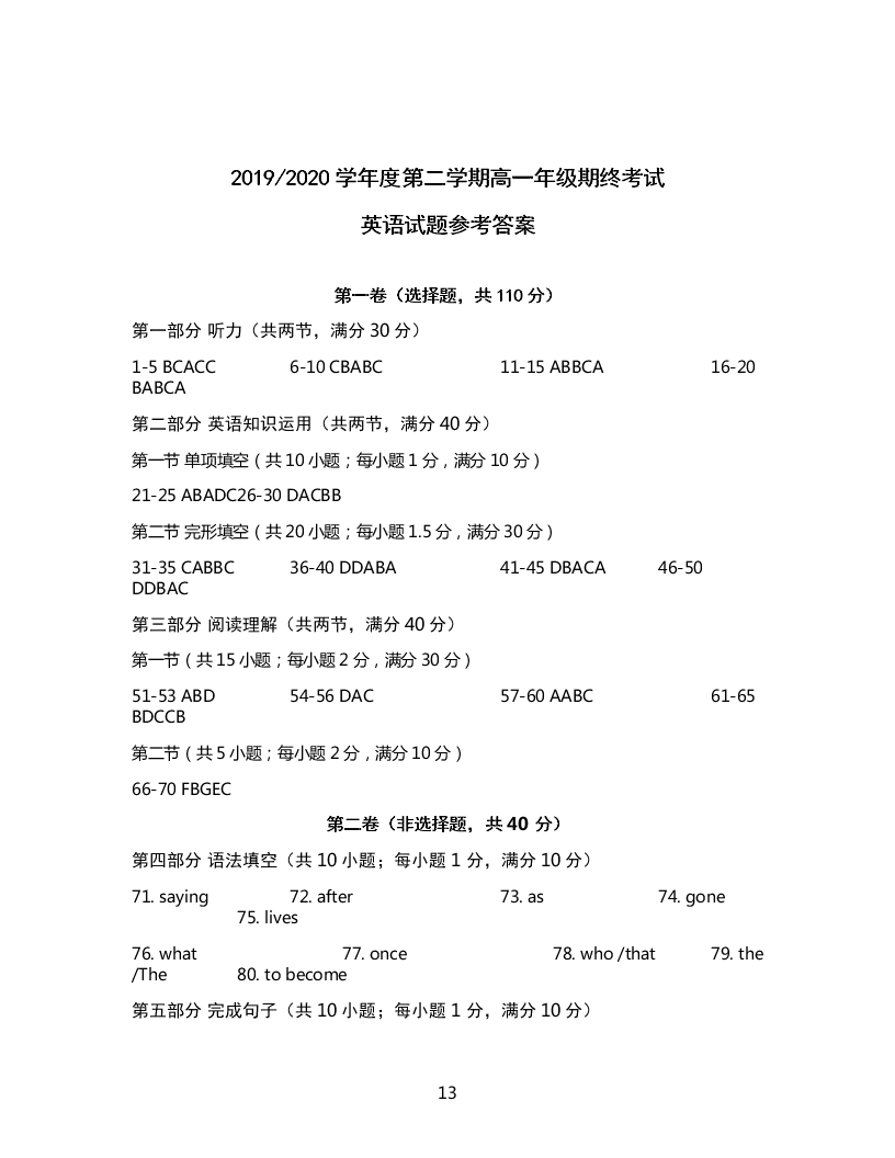 江苏省盐城市2019-2020高一英语下学期期末考试试题（Word版附答案）