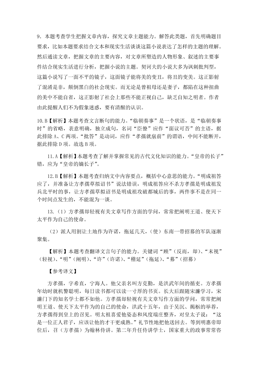 河北省沧州市第三中学2020-2021高二语文上学期期中试卷（Word版附答案）