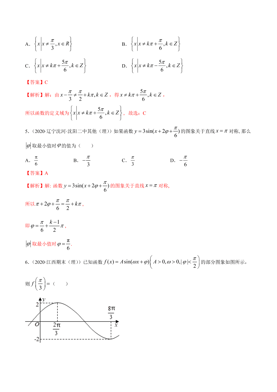 2020-2021学年高一数学课时同步练习 第五章 第4节 三角函数的图象与性质