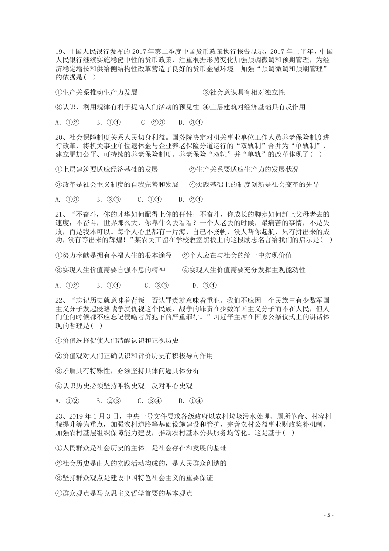 黑龙江省大兴安岭漠河县第一中学2020学年高二政治上学期第二次月考试题（含答案）