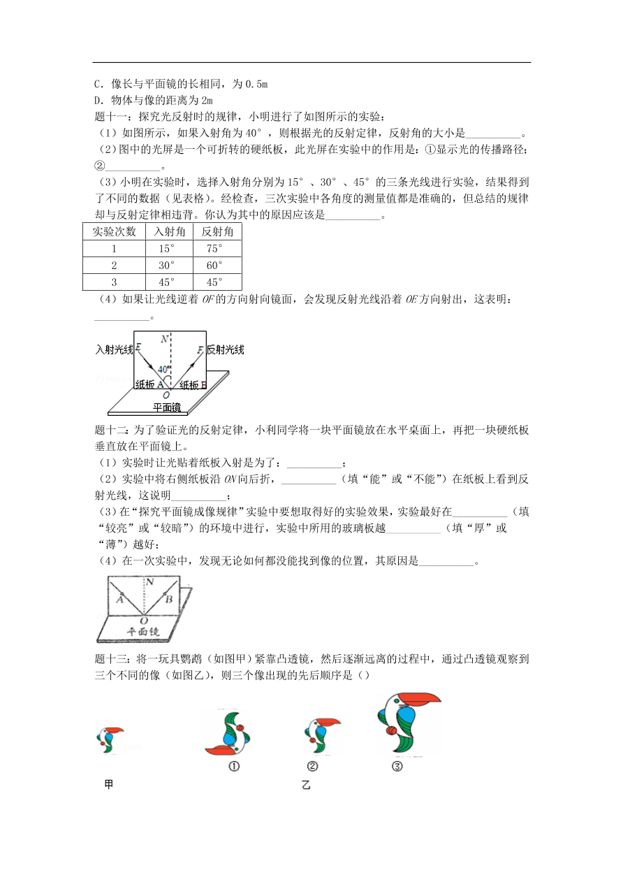 九年级中考物理重点知识点专项练习——声和光