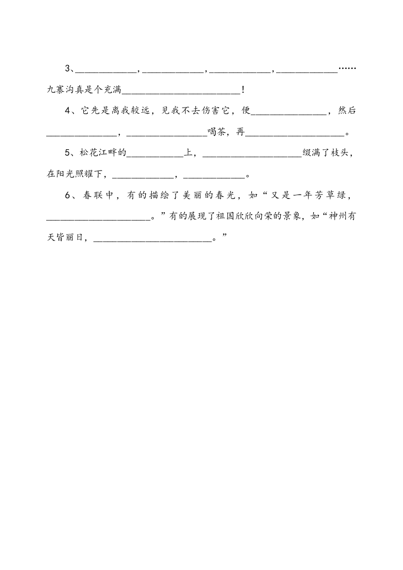 阜宁县小学四年级语文上册期末过关测试卷