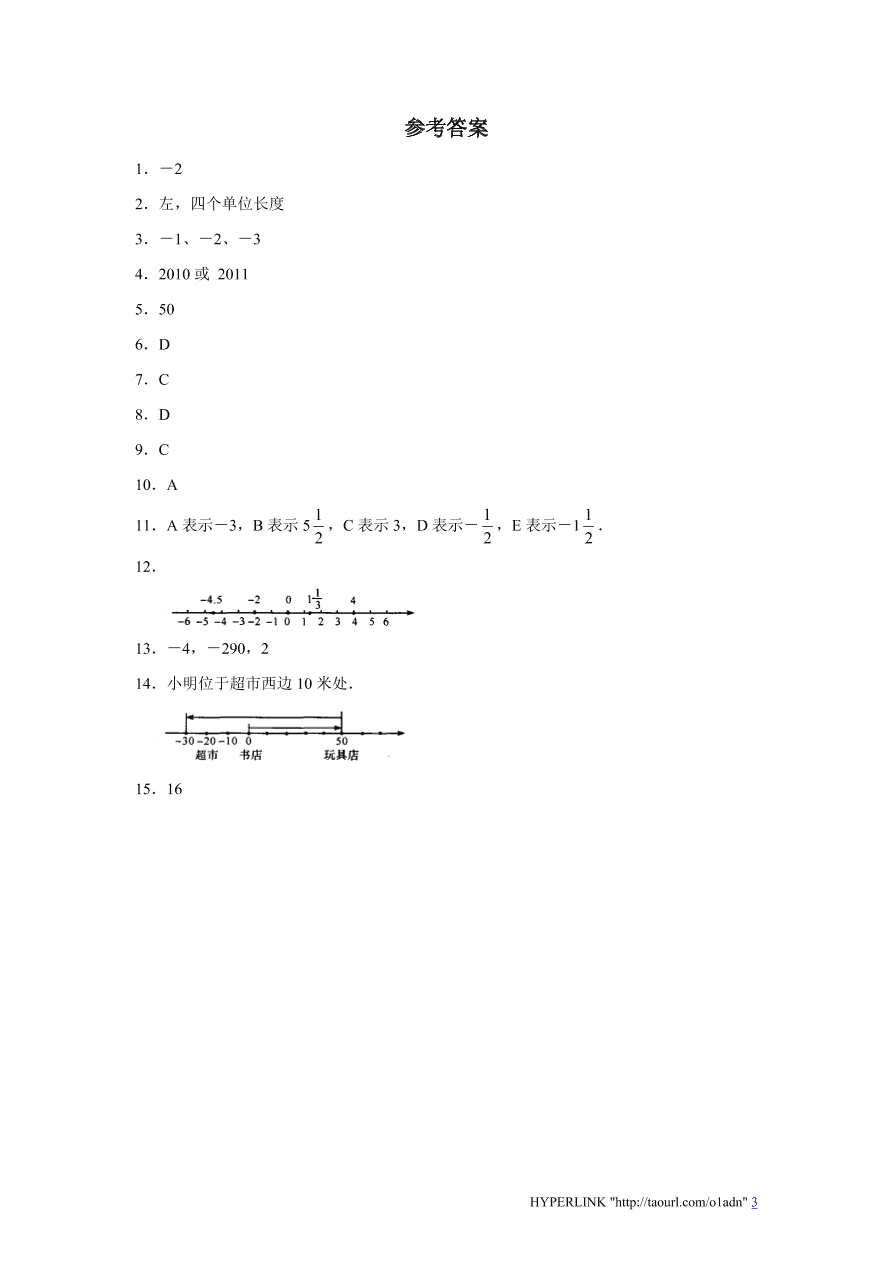 北师大版七年级数学上册《2.2数轴（1）》同步练习及答案