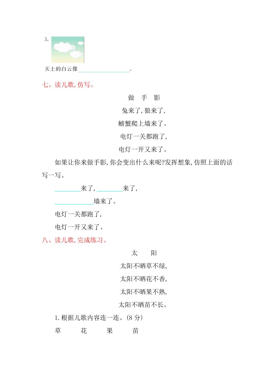 吉林版一年级语文上册第五单元提升练习题及答案