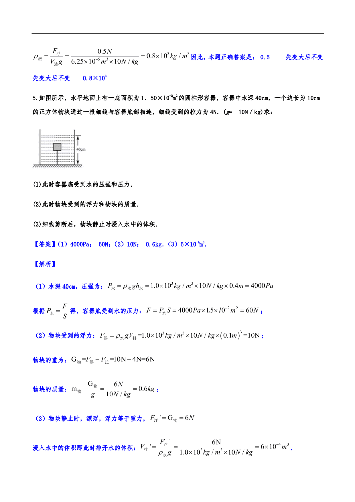 2020-2021学年人教版初二物理上册知识点练习：浮力