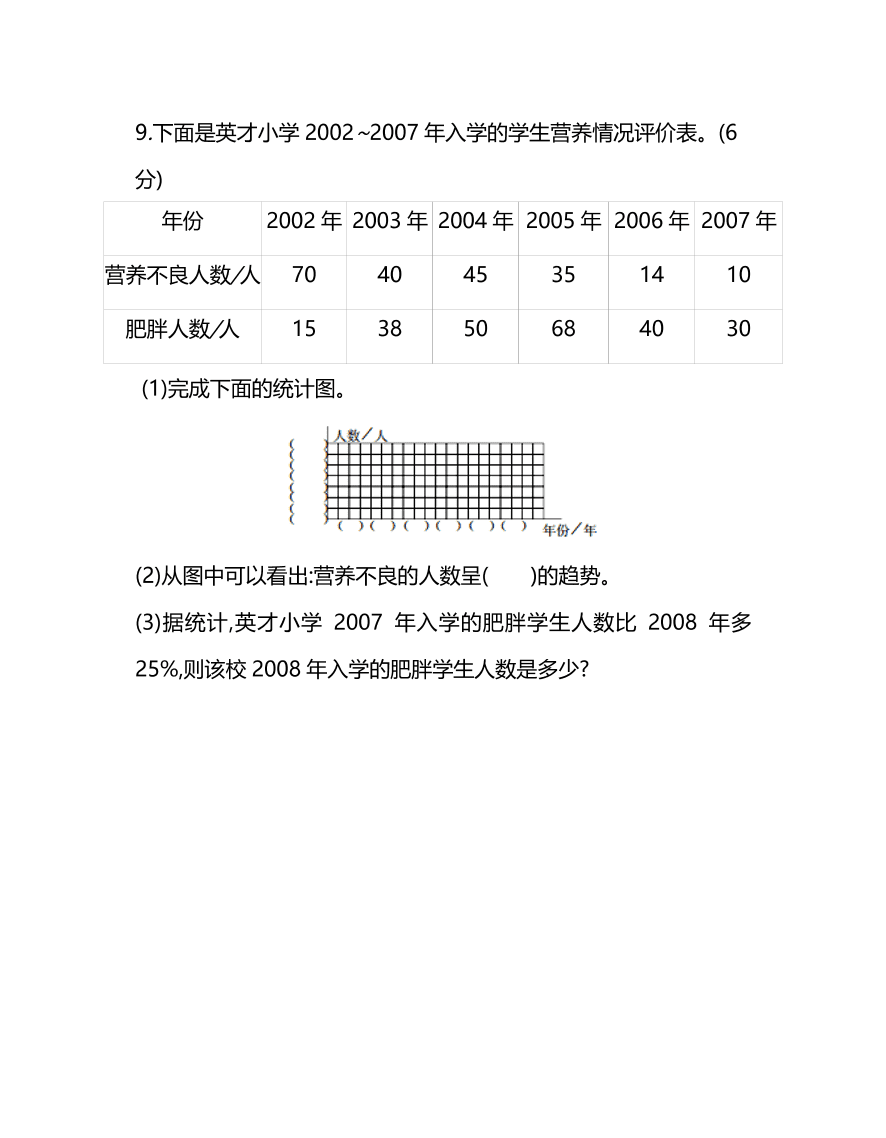 北师大版六年级上册数学期末测试卷（二）及答案