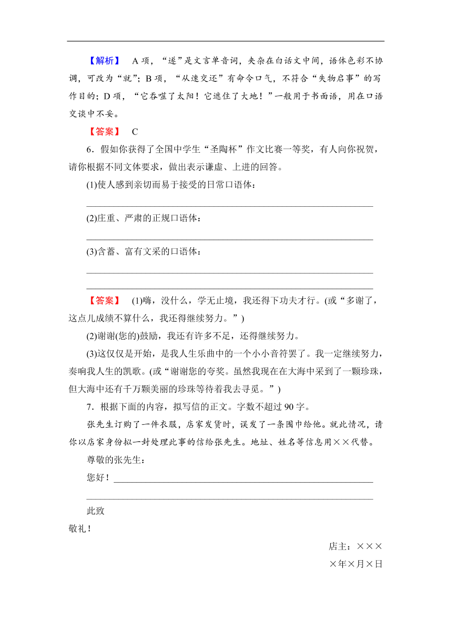 鲁人版高二语文选修《语言的运用》第一单元复习及答案