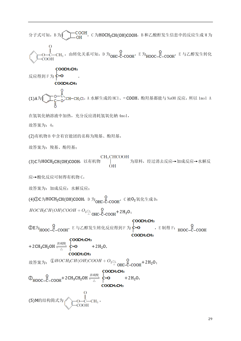 吉林省白城市通榆县第一中学2021届高三化学上学期第一次月考试题（含答案）