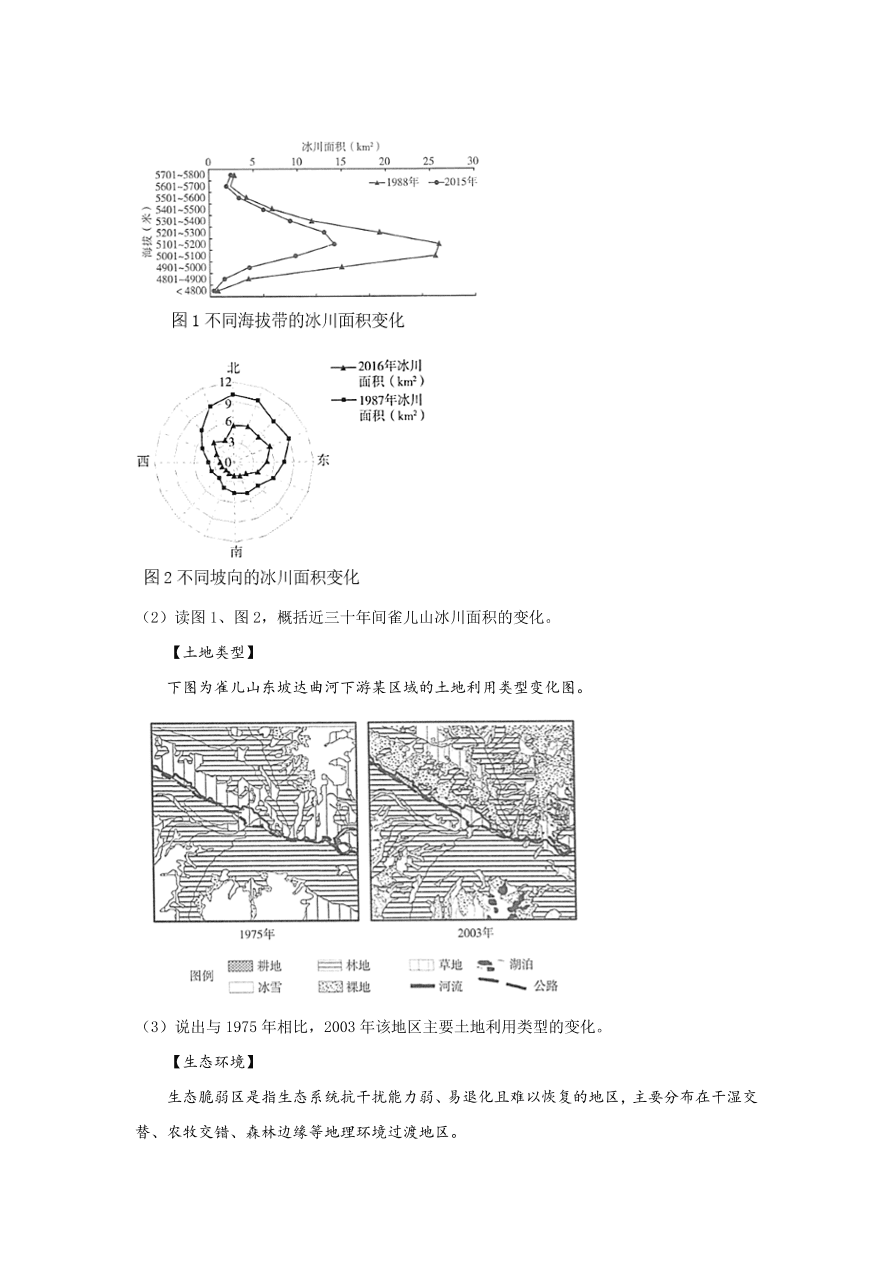 北京市海淀区2021届高三地理上学期期中试题（Word版附解析）