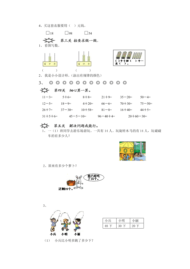 人教版一年级数学下册期末整理复习试卷