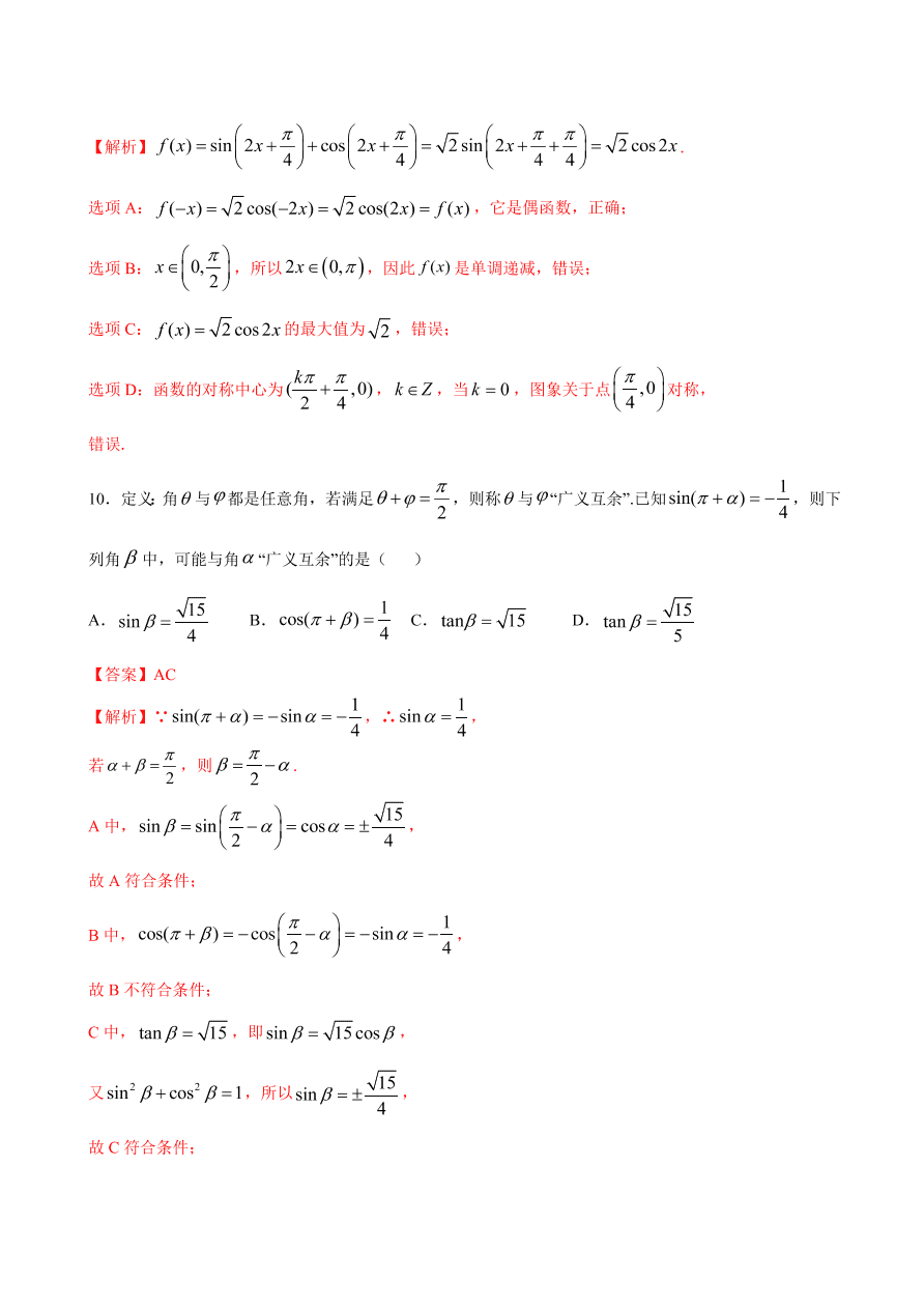 2020-2021学年高一数学课时同步练习 第五章 三角函数章末综合检测