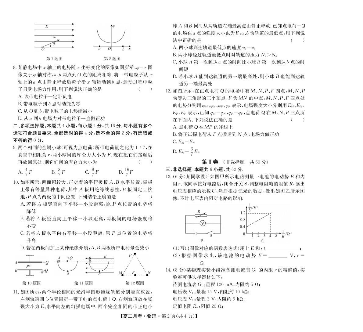 河北省沧州市运东七县2020-2021学年高二物理上学期联考试题（PDF）