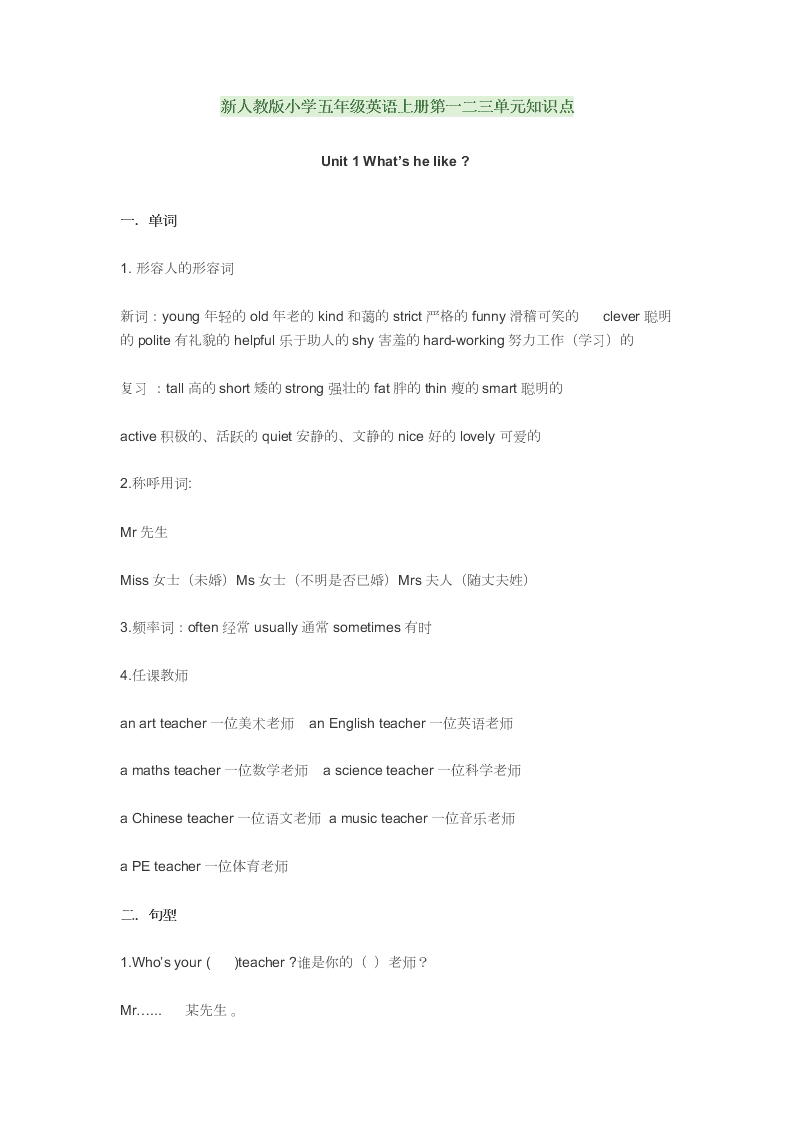 新人教版小学五年级英语上册第一二三单元知识点