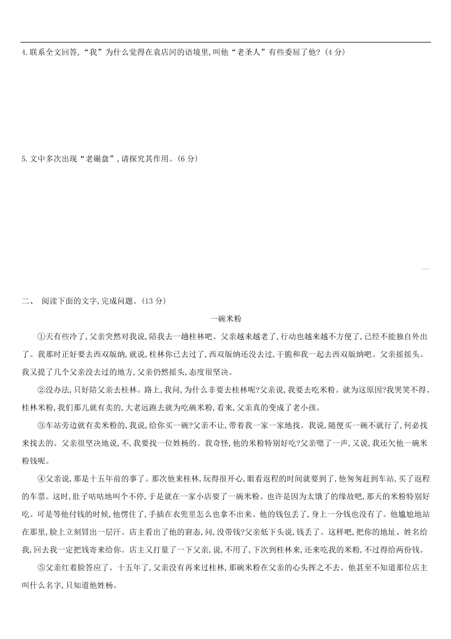 新人教版 中考语文总复习第二部分现代文阅读专题训练06散文阅读（含答案）