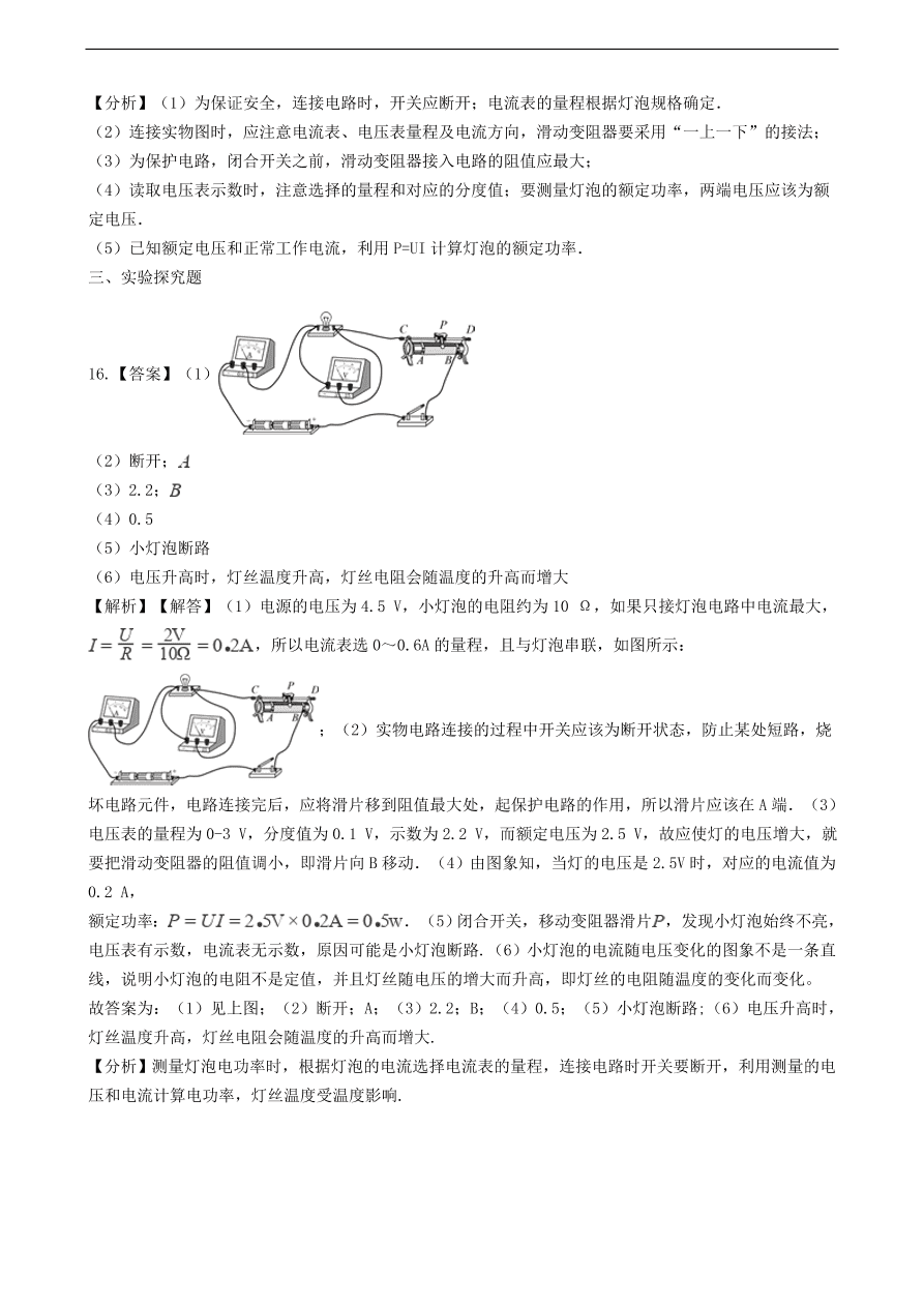 新版教科版 九年级物理上册6.4灯泡的功率练习题（含答案解析）