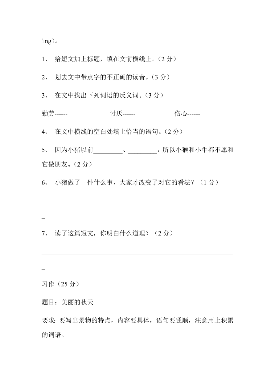 人教版三年级上册语文第三单元测试卷