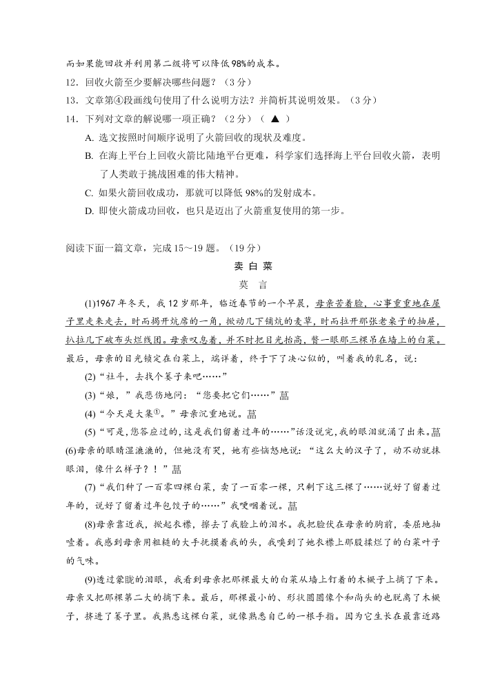 常熟市初三语文第一学期期中试卷及答案