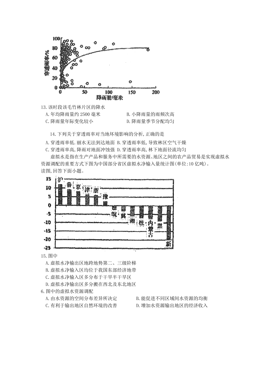 广东省2021届高三地理上学期第二次质量检测试题（附答案Word版）