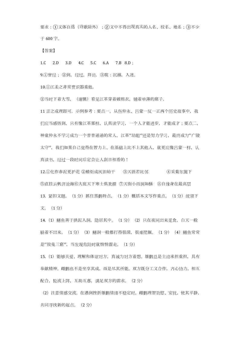 崇仁二中八年级下册语文第二次月考试卷及答案