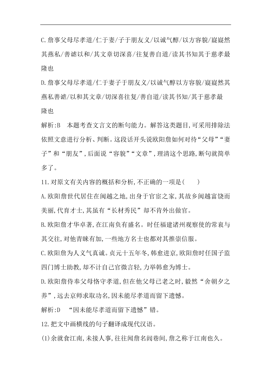 苏教版高中语文必修二试题 专题3 阿房宫赋 课时作业（含答案）