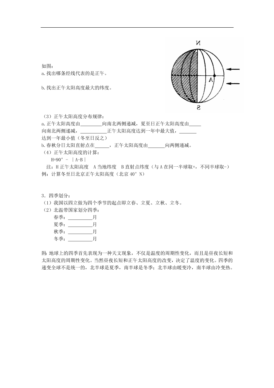 湘教版高一地理必修一《1.3地球的运动》课堂同步练习卷