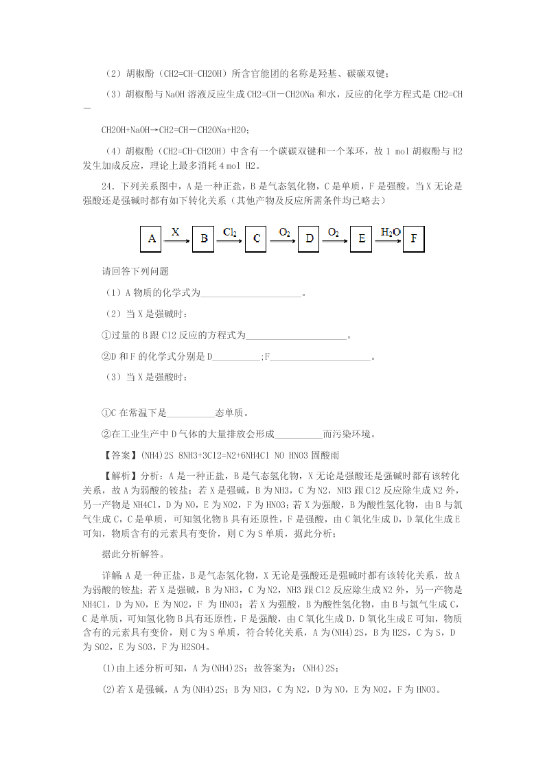 2019-2020学年江苏省扬州市化学高二下期末复习检测模拟试题