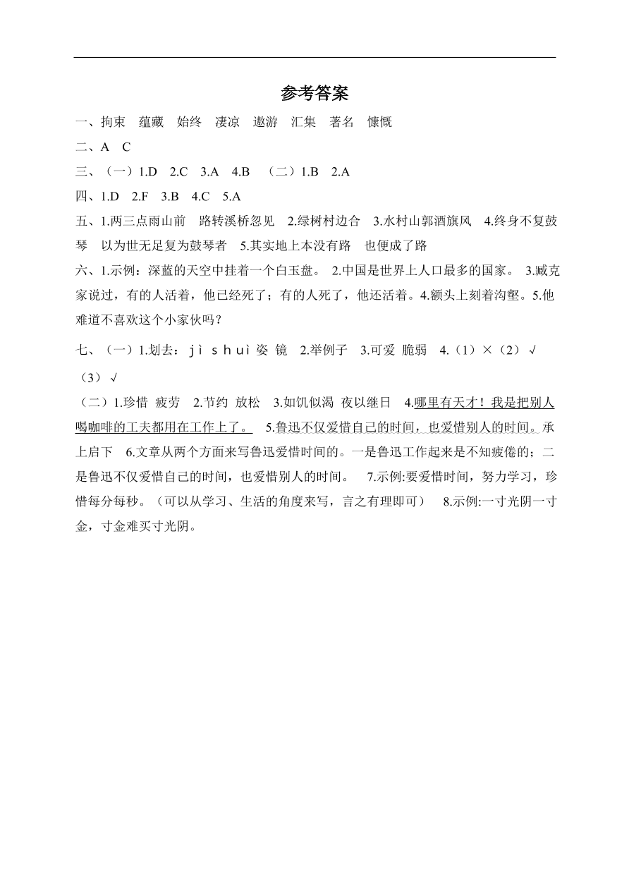 2020秋部编版六年级（上）语文期末精选卷