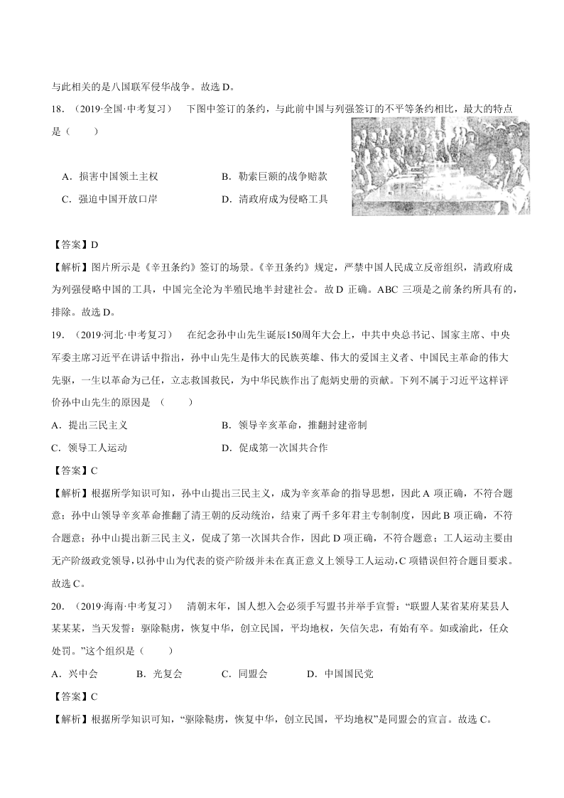 2020-2021学年初二历史上册期中考强化巩固测试卷06