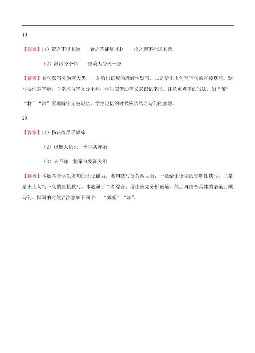 高考语文一轮单元复习卷 第十四单元 名篇名句默写 B卷（含答案）