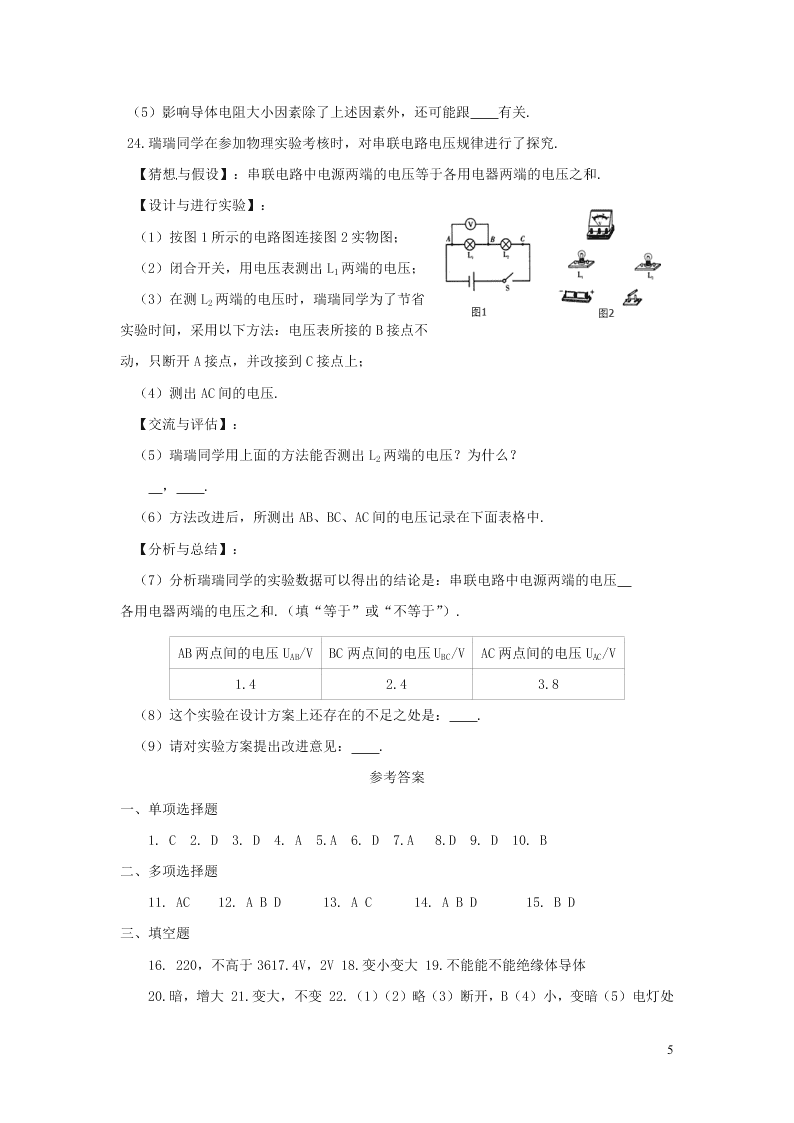 九年级物理全册第十六章电压电阻单元综合检测试题（附答案新人教版）