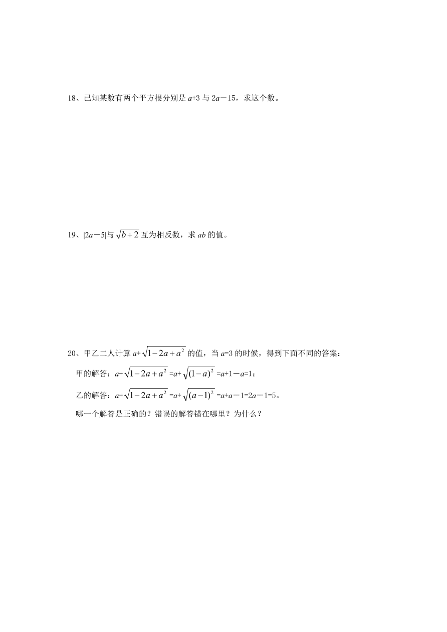 北师大版八年级数学上册《2.1平方根》练习题