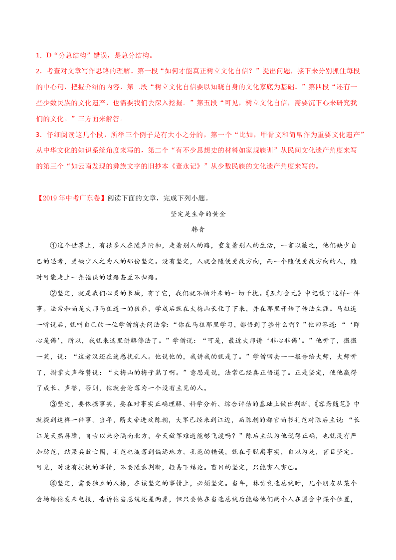 近三年中考语文真题详解（全国通用）专题13 议论文阅读