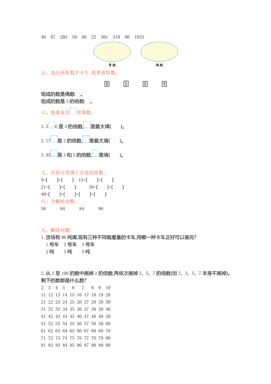 冀教版六年制四年级数学上册第五单元测试卷及答案