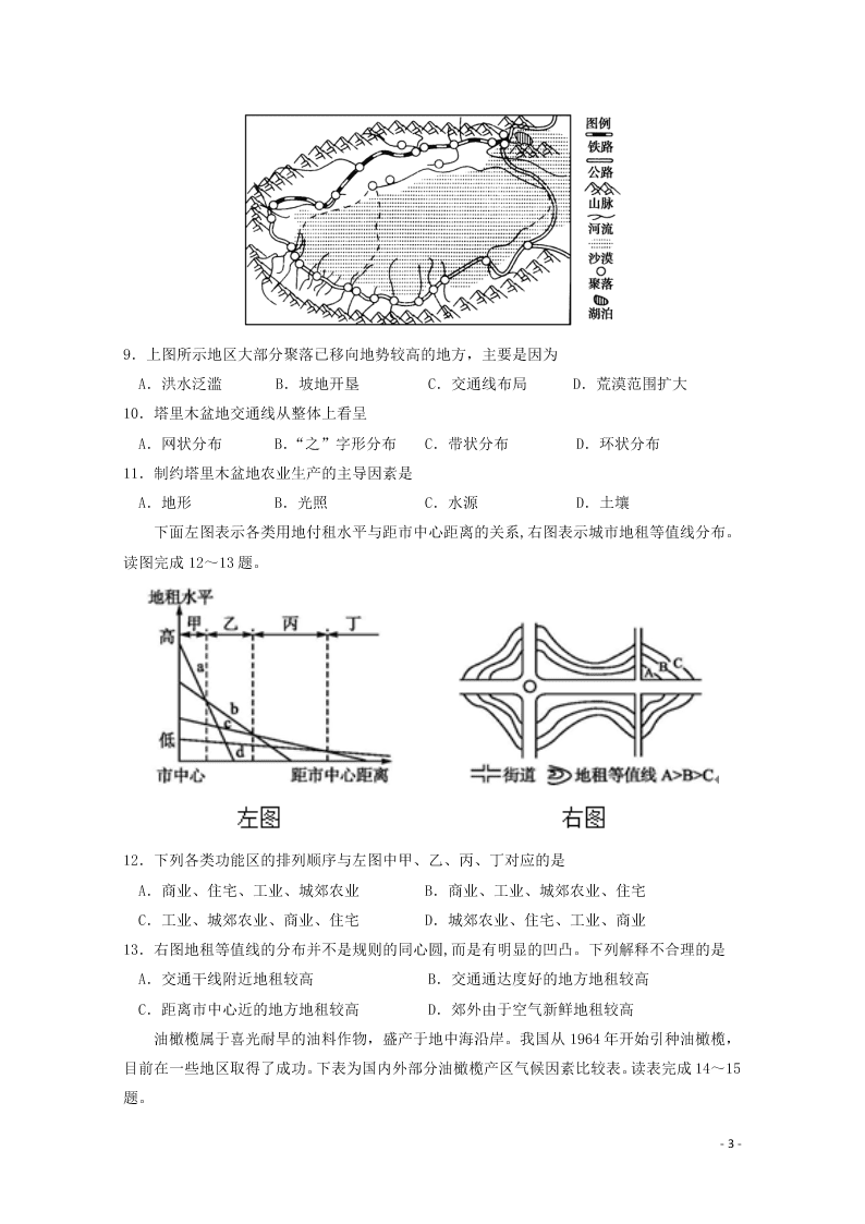 四川省三台中学实验学校2020学年高一地理下学期开学考试试题（含答案）