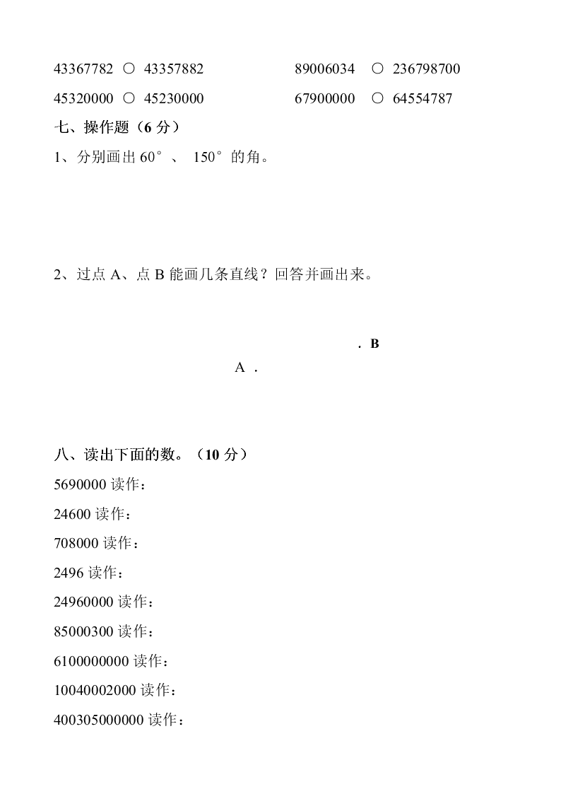 人教版四年级数学第一学期期中质量检测题