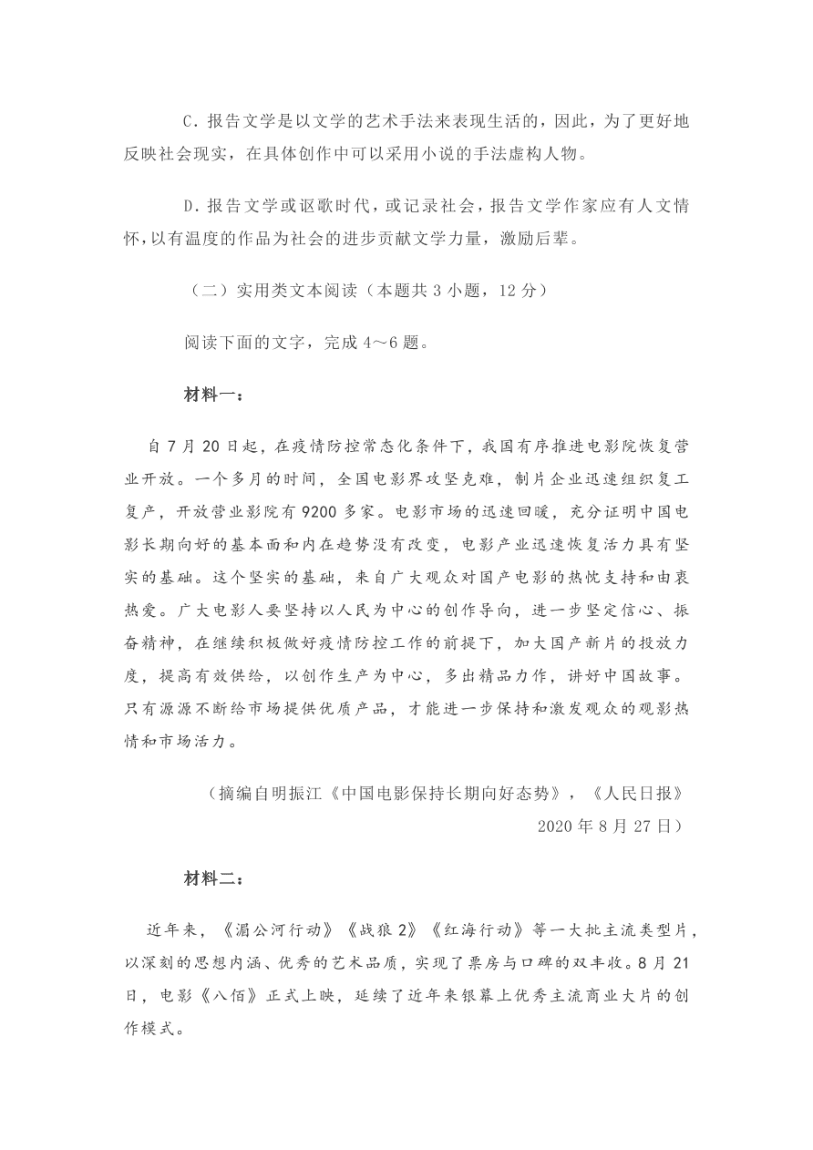 河南省焦作市普通高中2020-2021高一语文上学期期中试题（Word版含答案）