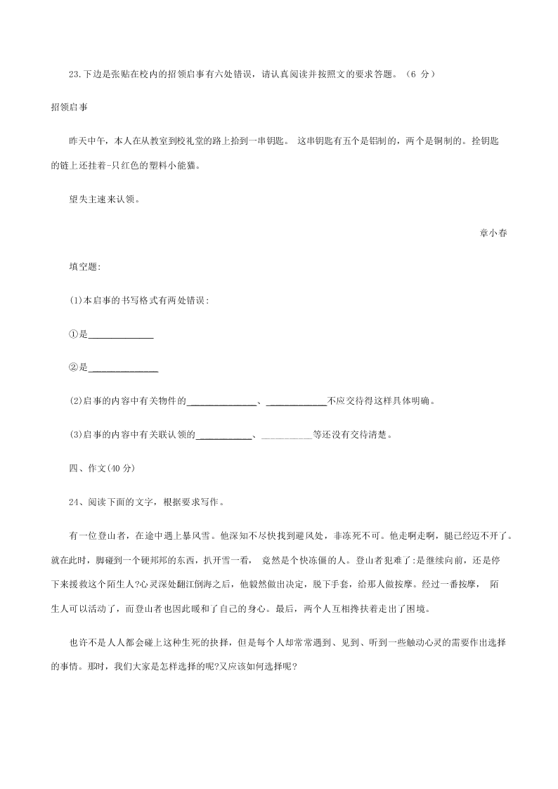 2019-2020学年山东烟台市南山职业技术学校高一下期中语文试题（无答案）