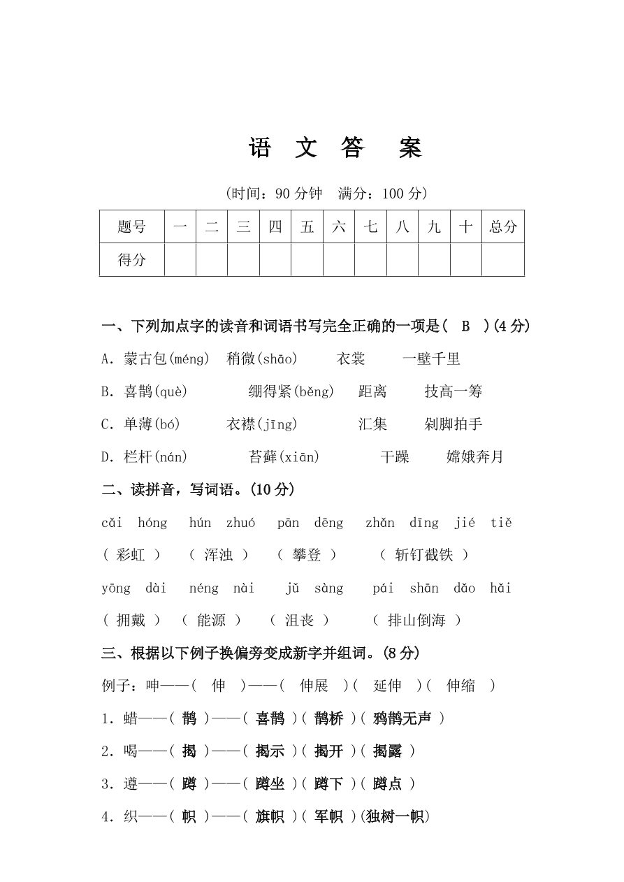 人教部编版六年级语文上册期中精选卷及答案