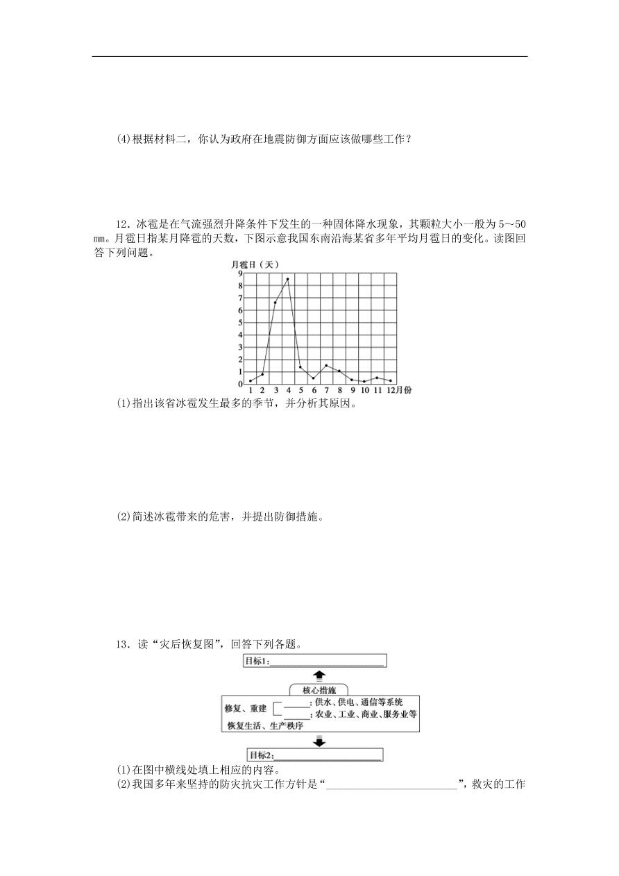 湘教版高中地理选修五《4.3自然灾害与我们》课堂同步练习卷及答案