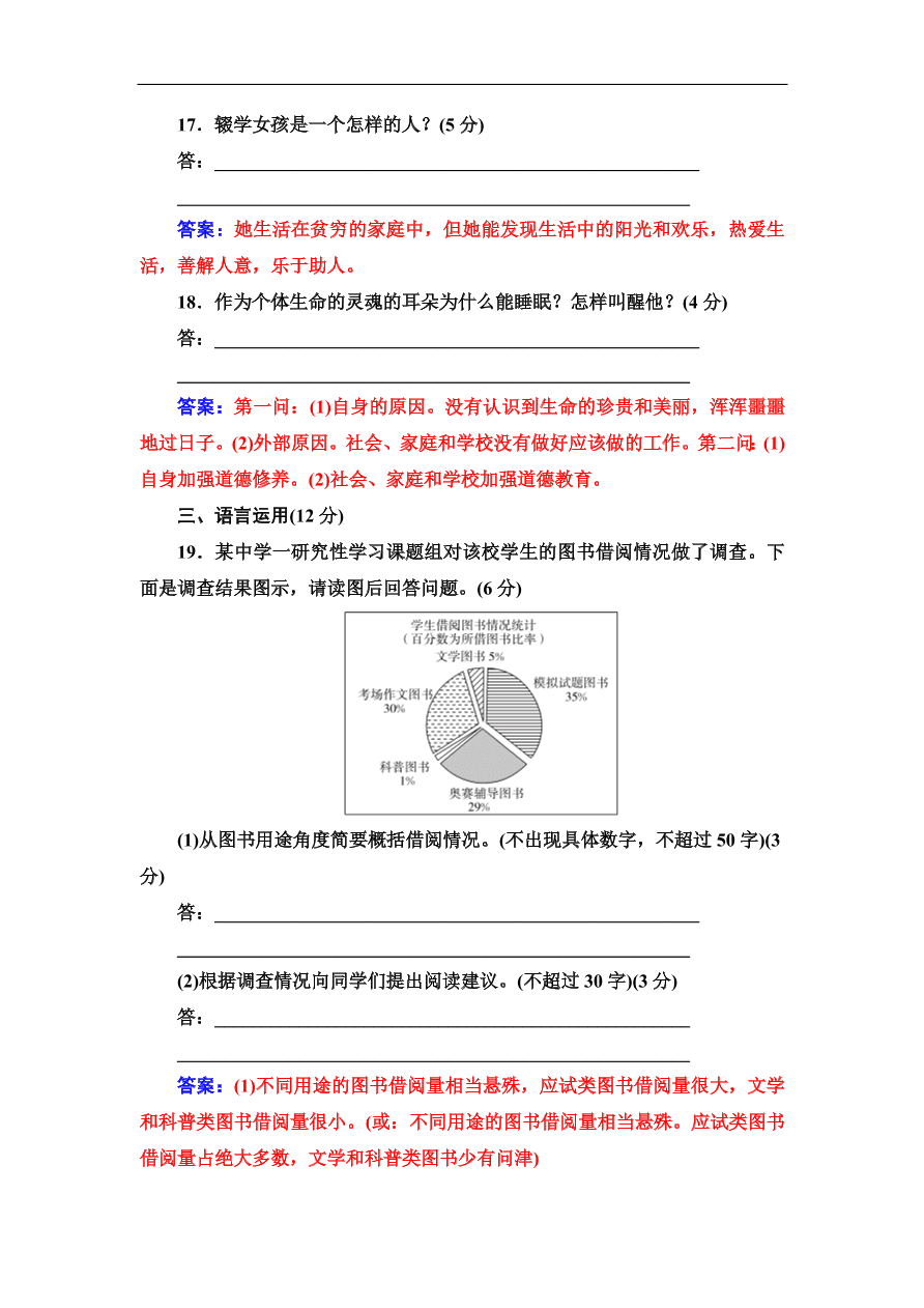 粤教版高中语文必修4第三单元质量检测卷及答案