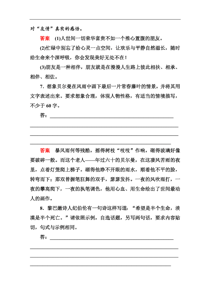 苏教版高中语文必修二《最后的常春藤叶》基础练习题及答案解析