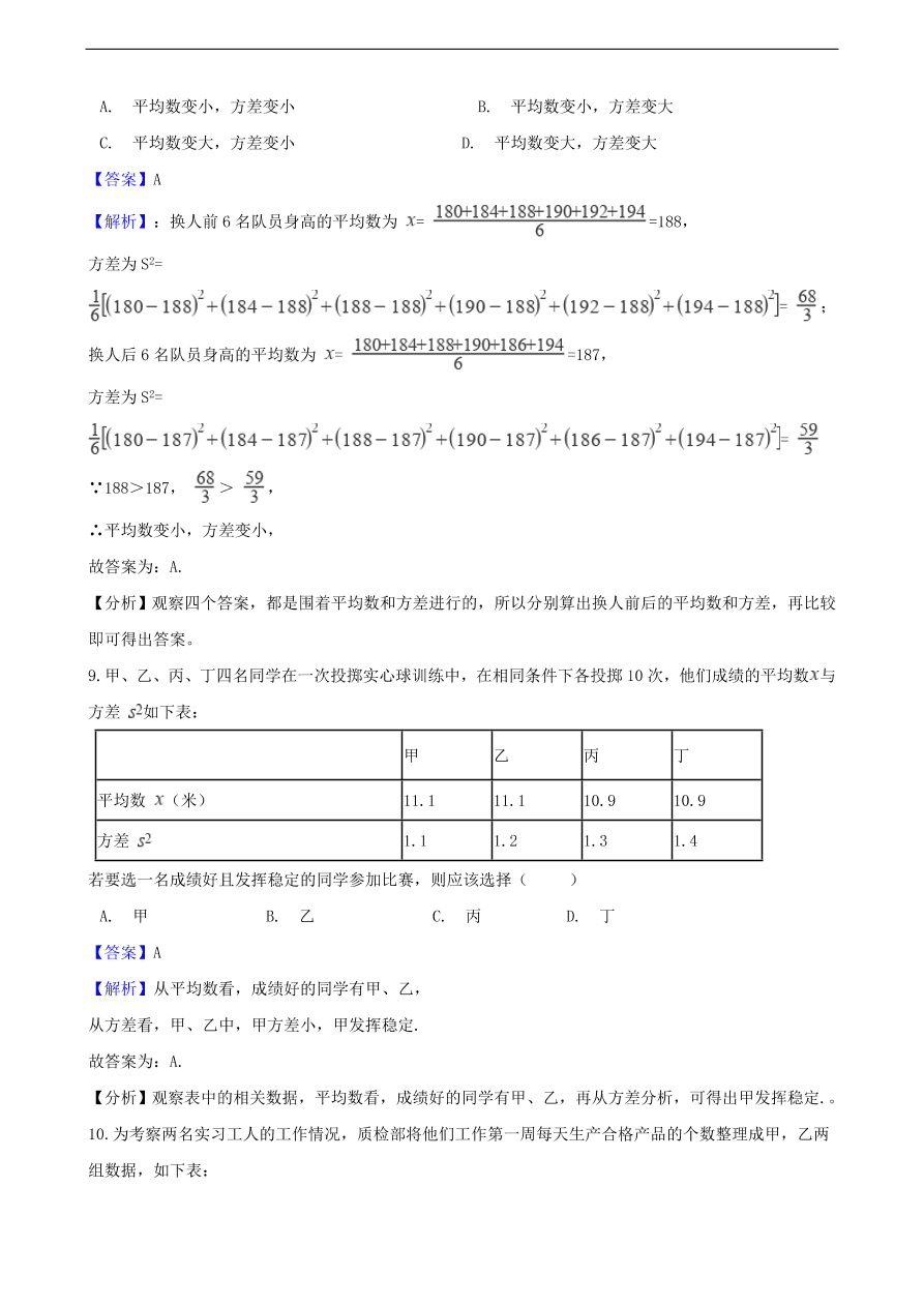 中考数学专题复习卷：数据的整理与分析（含解析）