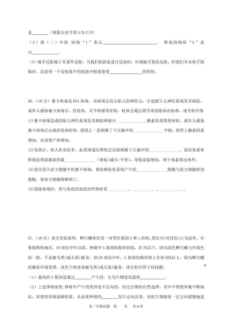 黑龙江省哈尔滨市第六中学2020-2021高二生物10月月考试题（Word版附答案）