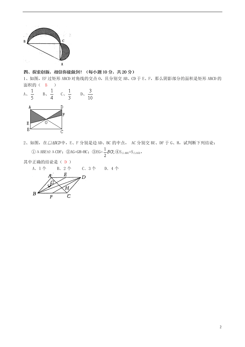 新人教版八年级下册数学暑假作业习题二十七（解析版）