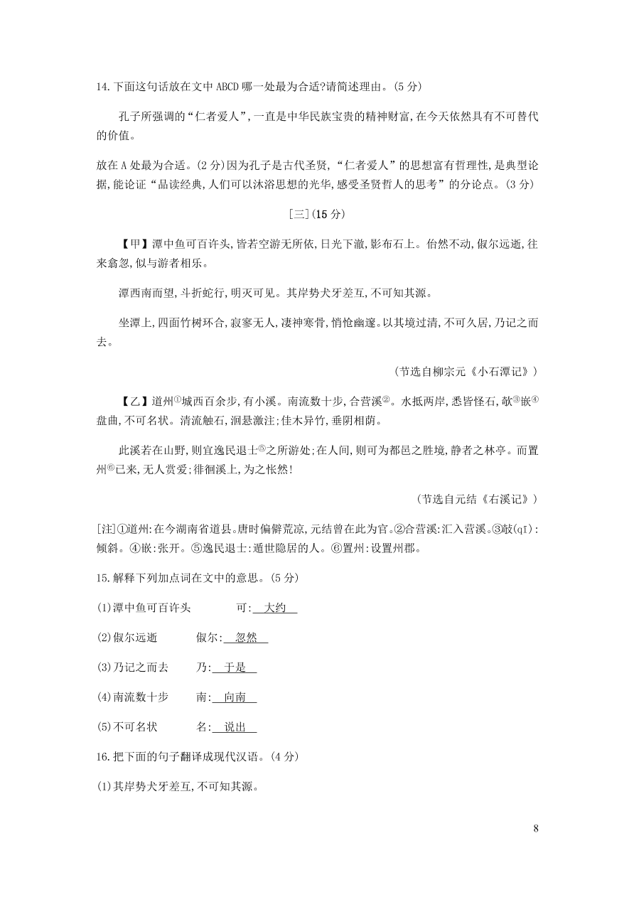 新人教版 九年级语文下册第四单元综合检测卷 （含答案）