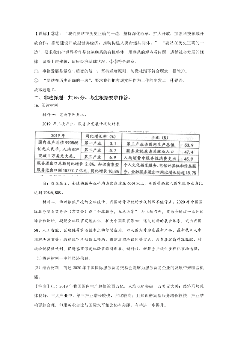 河北省唐山市2021届高三政治上学期第一次摸底试题（Word版附解析）